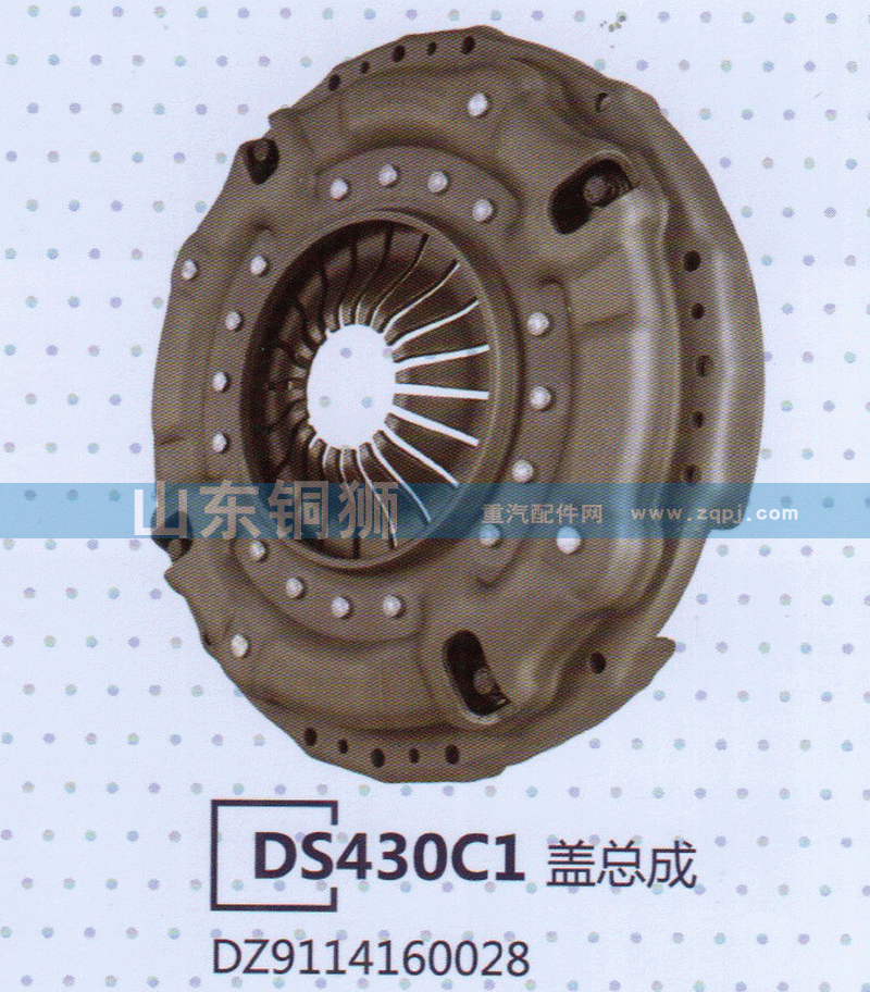 DZ9114160028DS430C1盖总成