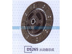 ,DS265从动盘总成,山东铜狮汽车零部件有限公司