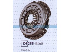 HA0527,DS255盖总成,山东铜狮汽车零部件有限公司
