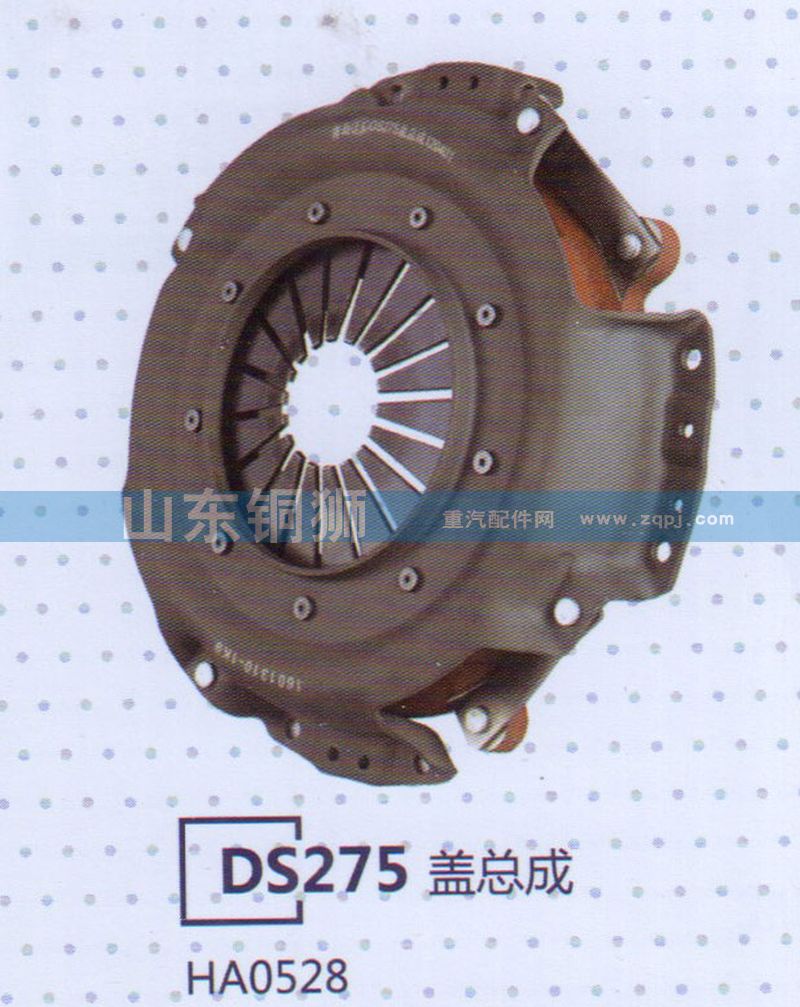 HA0528,DS275盖总成,山东铜狮汽车零部件有限公司