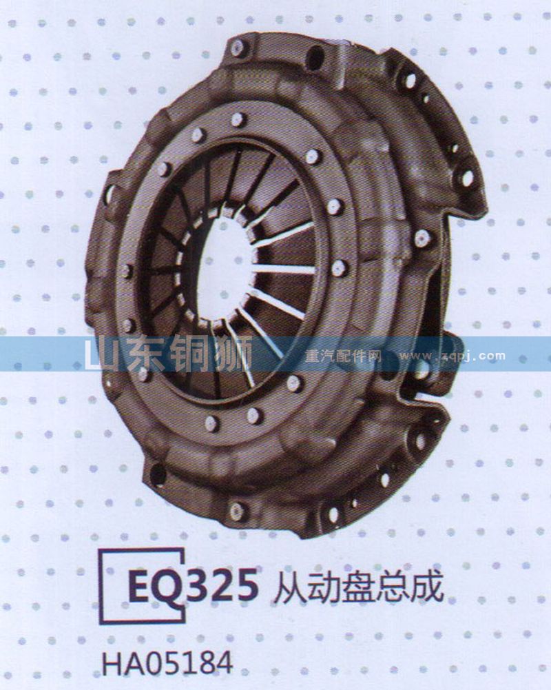 HA05184,EQ325从动盘总成,山东铜狮汽车零部件有限公司