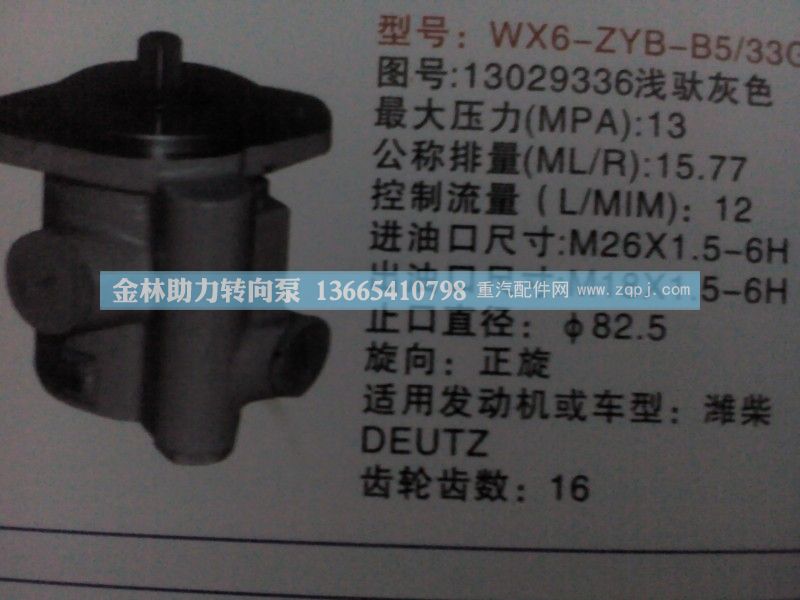 13029336,,金林助力转向泵销售中心