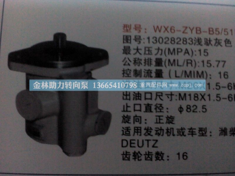 13028283,,金林助力转向泵销售中心