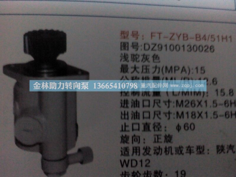 DZ9100130026,,金林助力转向泵销售中心