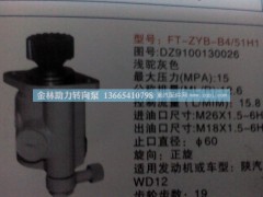 DZ9100130026,,金林助力转向泵销售中心