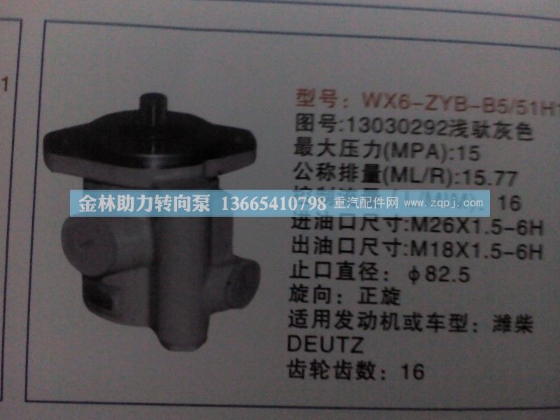 13030292,,金林助力转向泵销售中心