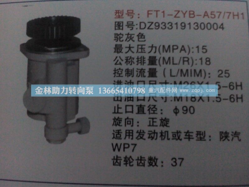 DZ93319130004,,金林助力转向泵销售中心