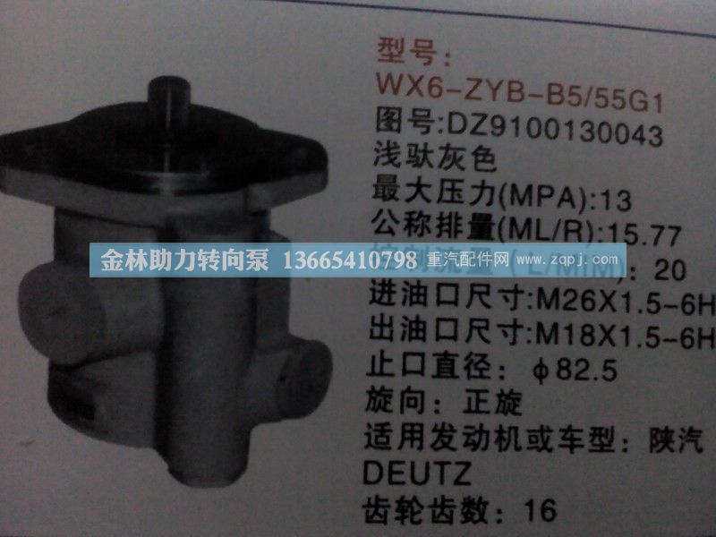 DZ9100130043,,金林助力转向泵销售中心