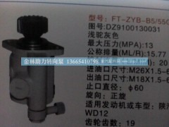 DZ9100130031,,金林助力转向泵销售中心