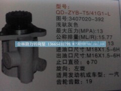 3407020-392,,金林助力转向泵销售中心