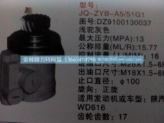DZ9100130037,,金林助力转向泵销售中心