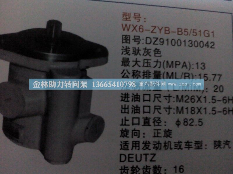DZ9100130042,,金林助力转向泵销售中心