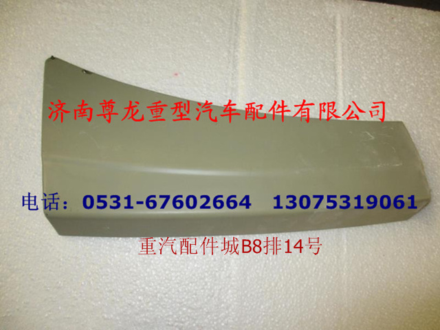 DZ13241240427,左上车踏板栏板,济南尊龙(原天盛)陕汽配件销售有限公司