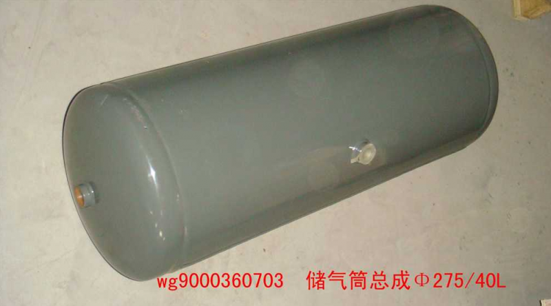 WG9000360703,储气筒（40升）72CM,济南约书亚汽车配件有限公司（原华鲁信业）