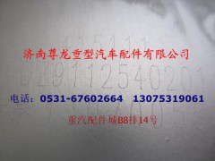 DZ9112540201,消声器总成,济南尊龙(原天盛)陕汽配件销售有限公司