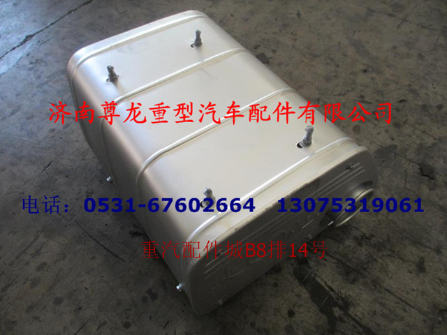 DZ9112540201,消声器总成,济南尊龙(原天盛)陕汽配件销售有限公司