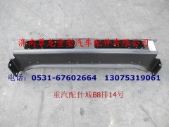 DZ93189510202,一道梁总成,济南尊龙(原天盛)陕汽配件销售有限公司