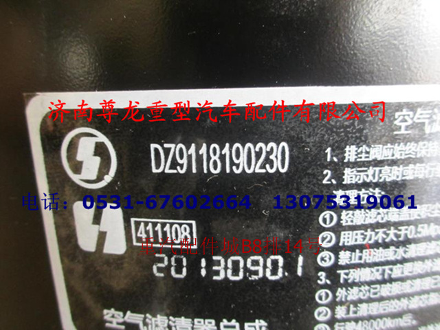 DZ9118190230,空滤器总成,济南尊龙(原天盛)陕汽配件销售有限公司