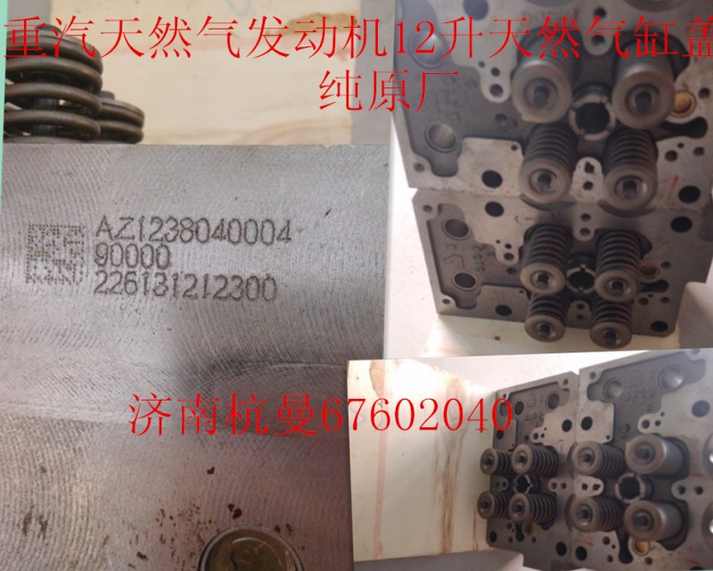 AZ1238040004,重汽天然气发动机12升缸盖,济南杭曼汽车配件有限公司