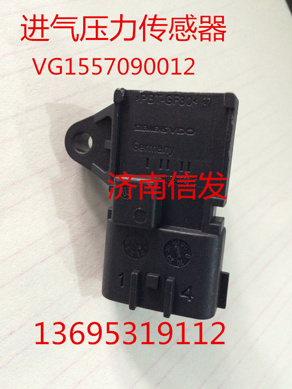 VG1557090012,进气压力传感器,济南信发汽车配件有限公司