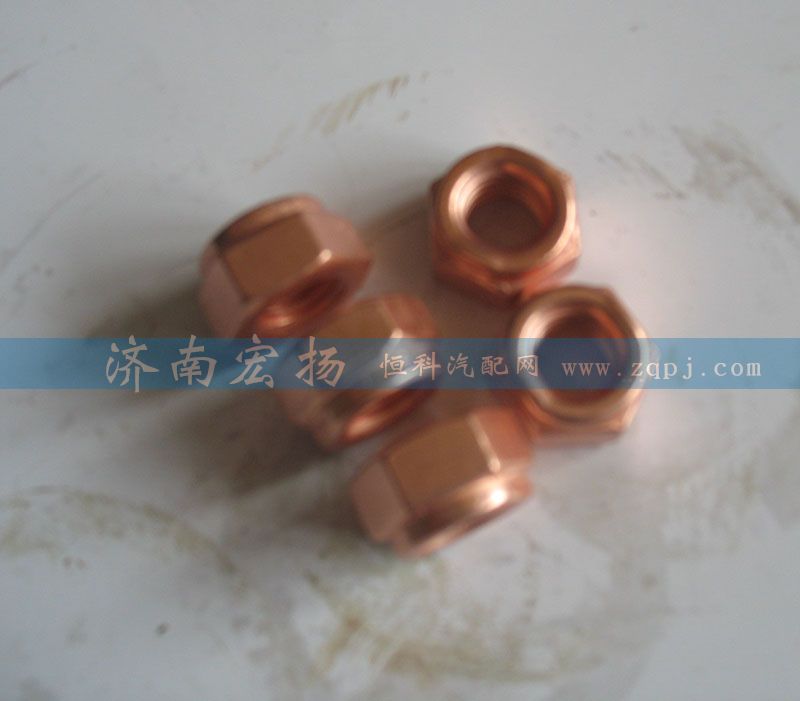 90003888470,镀铜螺母,济南耀顺汽车配件有限公司（重汽、潍柴发动机小件专卖）