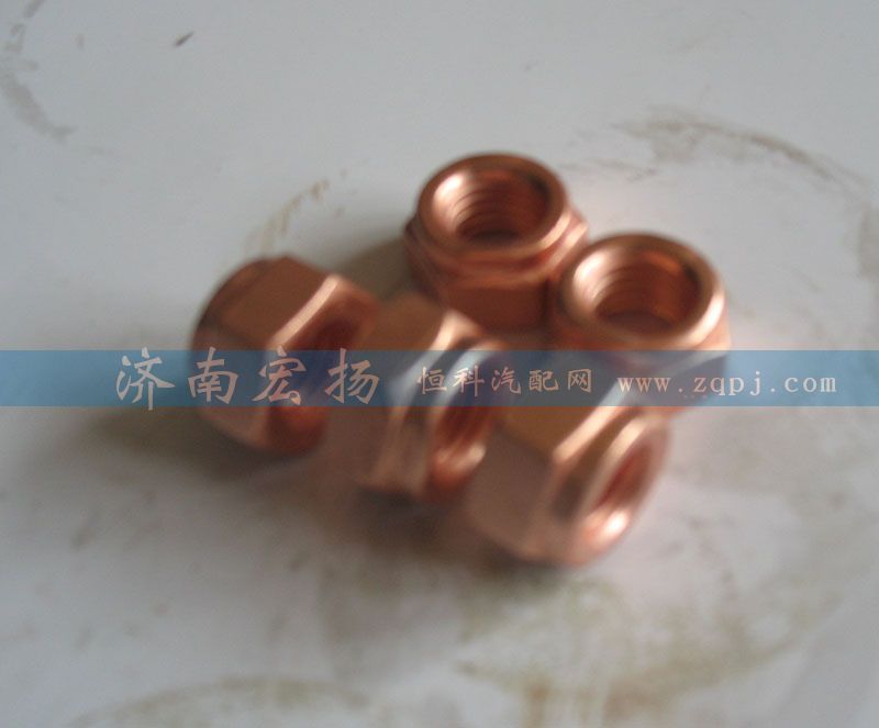 90003888470,镀铜螺母,济南耀顺汽车配件有限公司（重汽、潍柴发动机小件专卖）