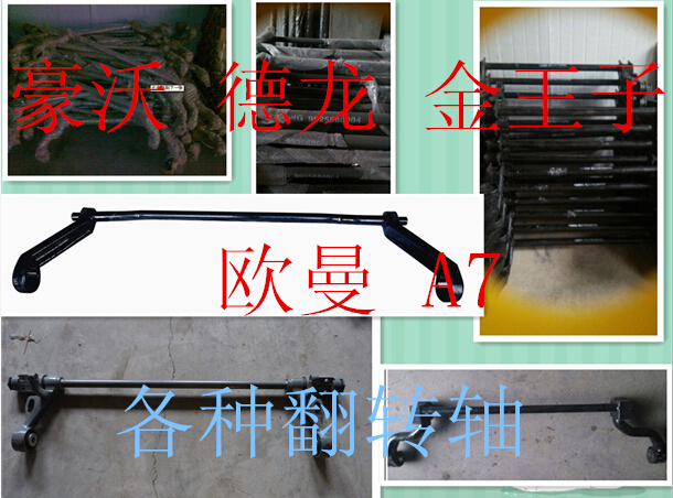 駕駛室翻轉(zhuǎn)軸 廠家直銷/AZ1642430219