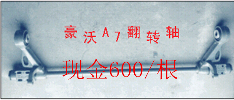 駕駛室翻轉(zhuǎn)軸 廠家直銷/AZ1642430219