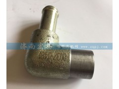 612640060037,水管接头,济南耀顺汽车配件有限公司（重汽、潍柴发动机小件专卖）