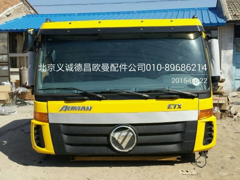 ,欧曼驾驶室总成,北京义诚德昌欧曼配件营销公司