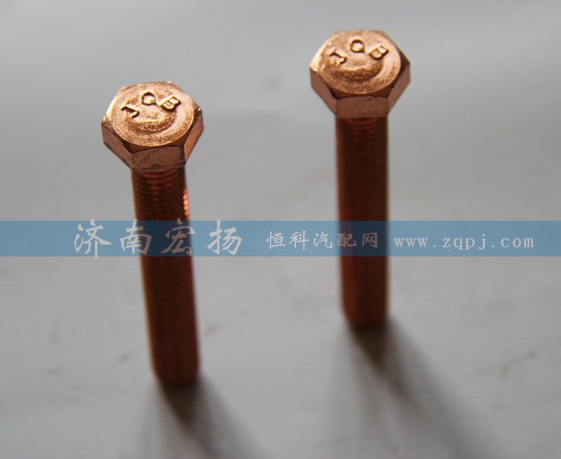 VG1246110052 排氣管螺栓/VG1246110052
