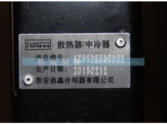 AZ9525530302,散热器,济南鼎立兴丞汽车配件有限公司