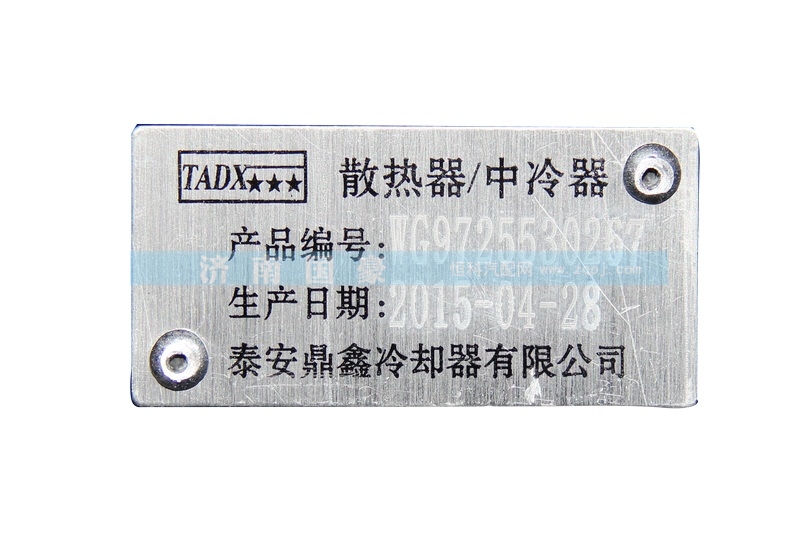 WG9725530267,散热器,济南鼎立兴丞汽车配件有限公司