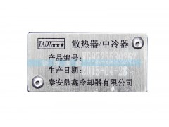 WG9725530267,散热器,济南鼎立兴丞汽车配件有限公司
