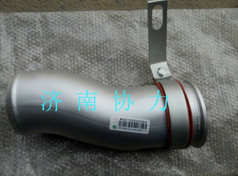 WG9725530350,中冷器进气钢管,济南明钜汽车配件有限公司（原济南协力）