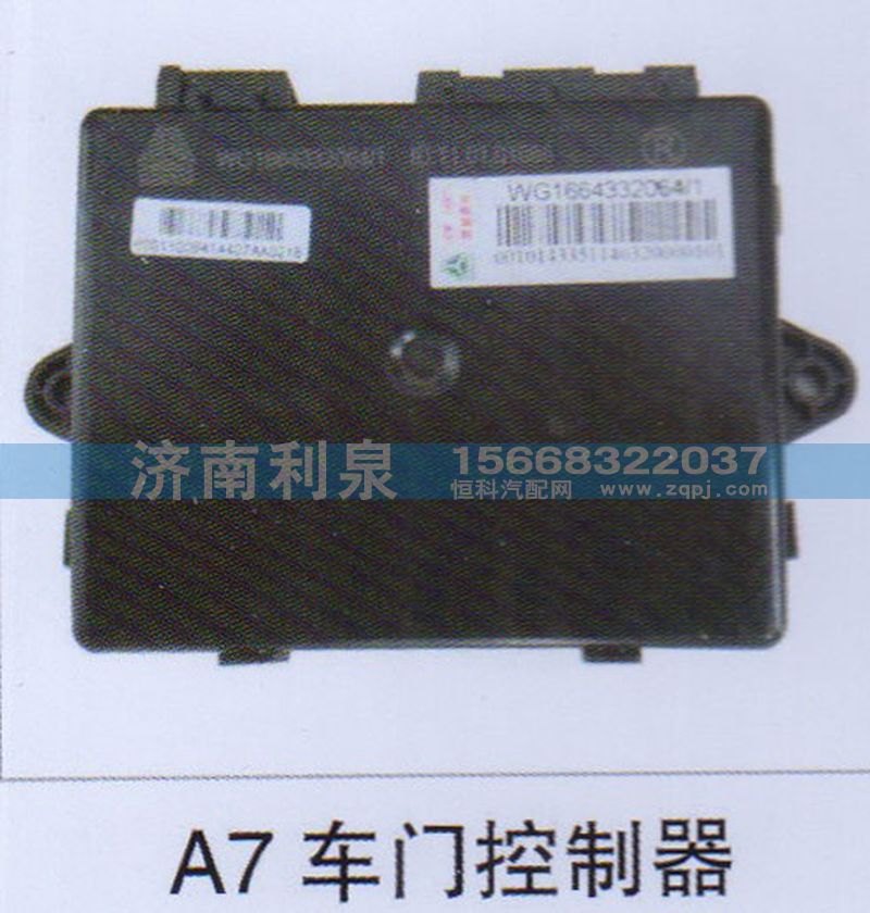 ,A7车门控制器,济南利泉汽车配件销售中心