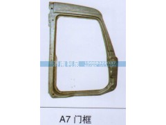 ,A7门框,济南利泉汽车配件销售中心
