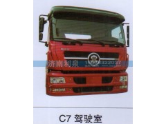 ,C7驾驶室,济南利泉汽车配件销售中心