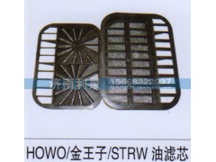 ,HOWO 金王子 STRW油滤芯,济南利泉汽车配件销售中心