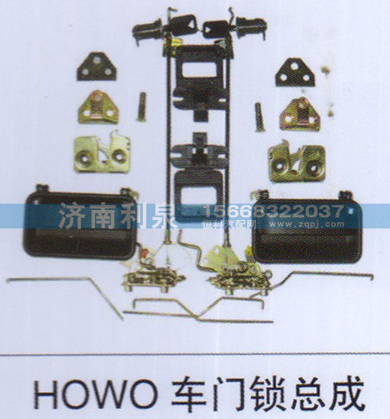 ,HOWO车门锁总成,济南利泉汽车配件销售中心