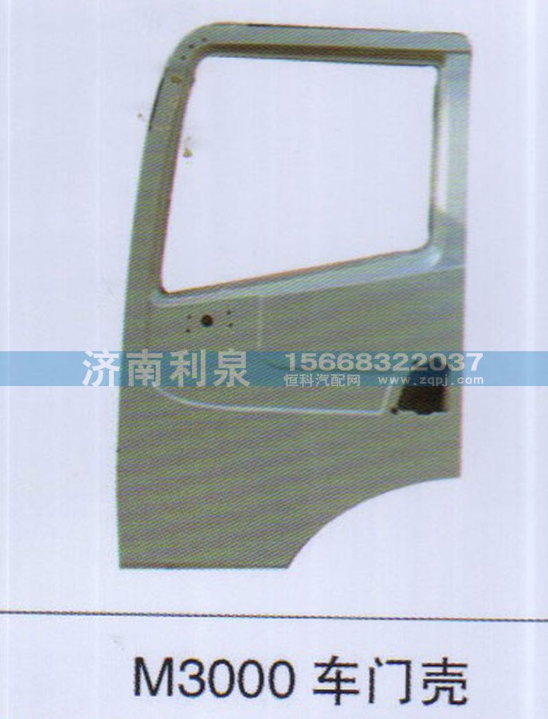 ,M3000车门壳,济南利泉汽车配件销售中心