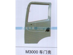 ,M3000车门壳,济南利泉汽车配件销售中心