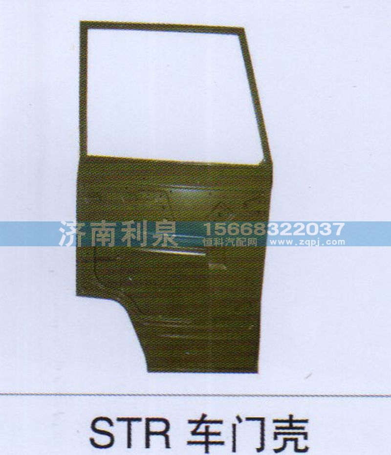 ,STR车门壳,济南利泉汽车配件销售中心