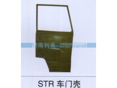 ,STR车门壳,济南利泉汽车配件销售中心