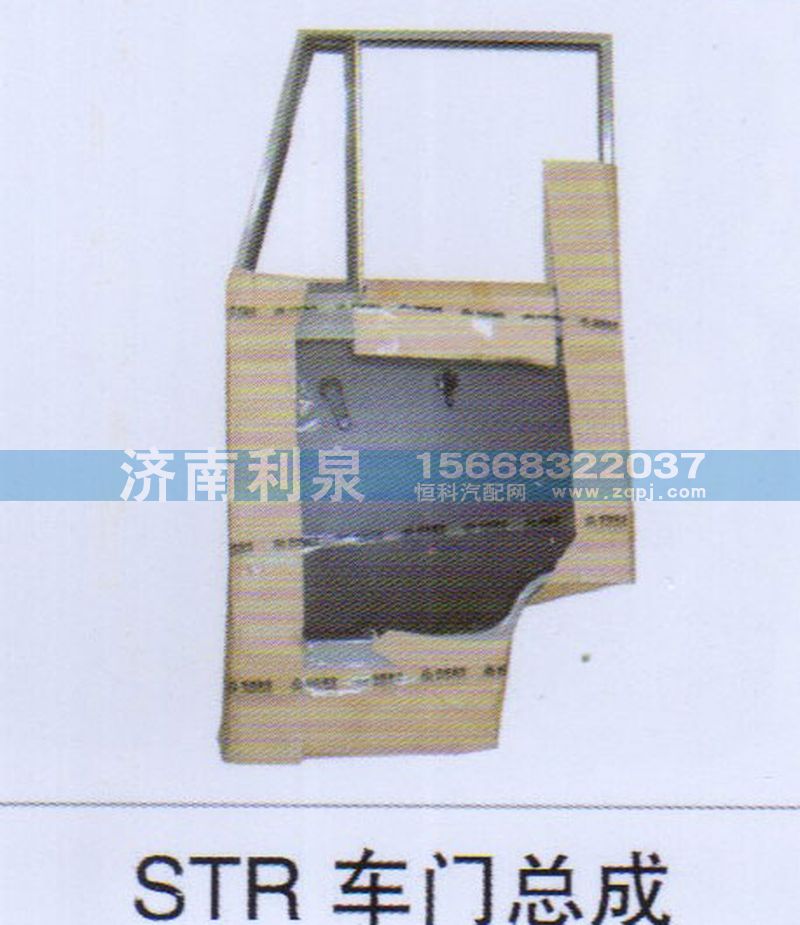 ,STR车门总成,济南利泉汽车配件销售中心