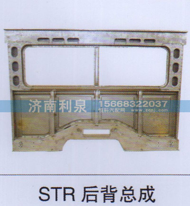 ,STR后背总成,济南利泉汽车配件销售中心