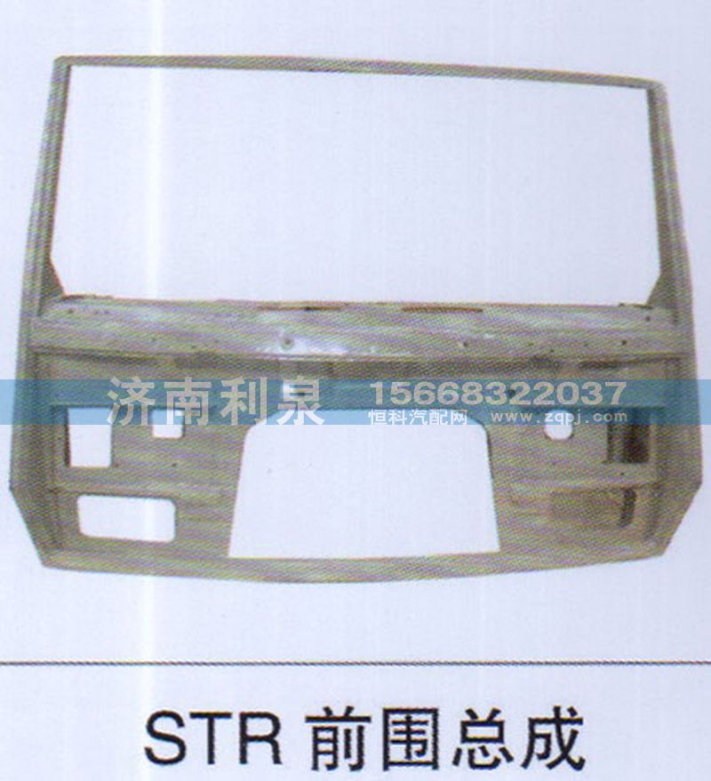 ,STR前围总成,济南利泉汽车配件销售中心