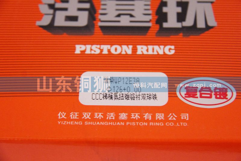 WP12E3A,活塞环,山东铜狮汽车零部件有限公司