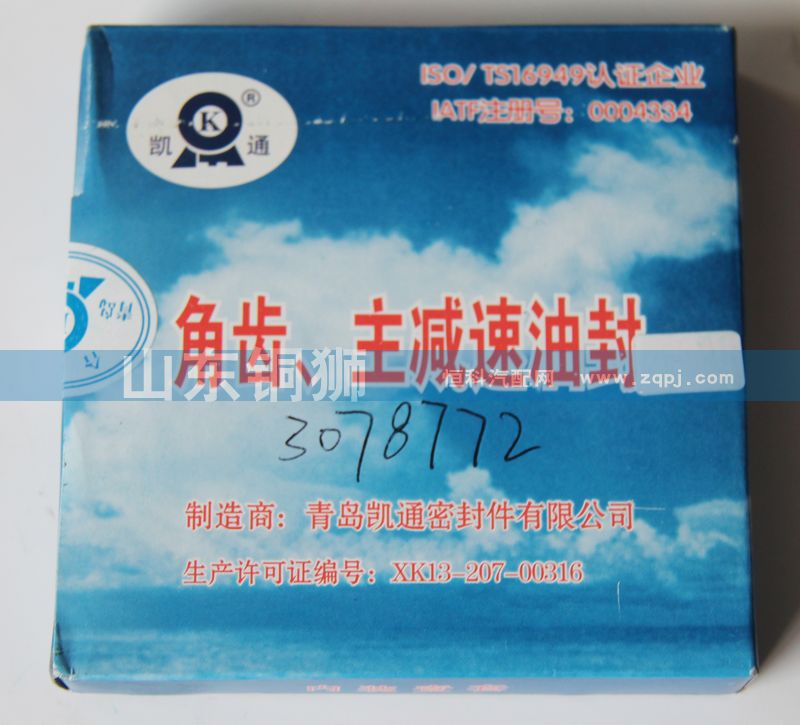 角齿、主减速油封3078772图1