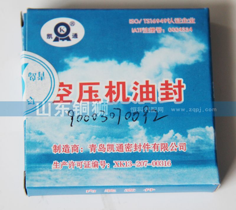 空压机油封90003070092图1